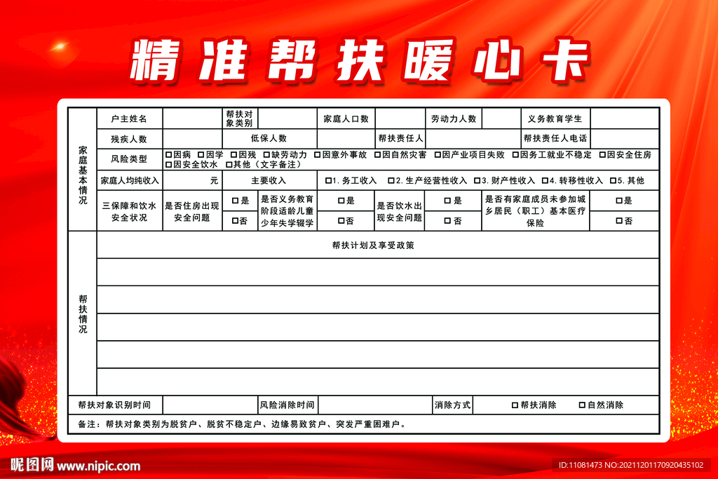 精准帮扶暖心卡