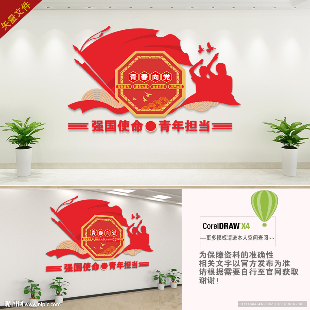 团建文化墙