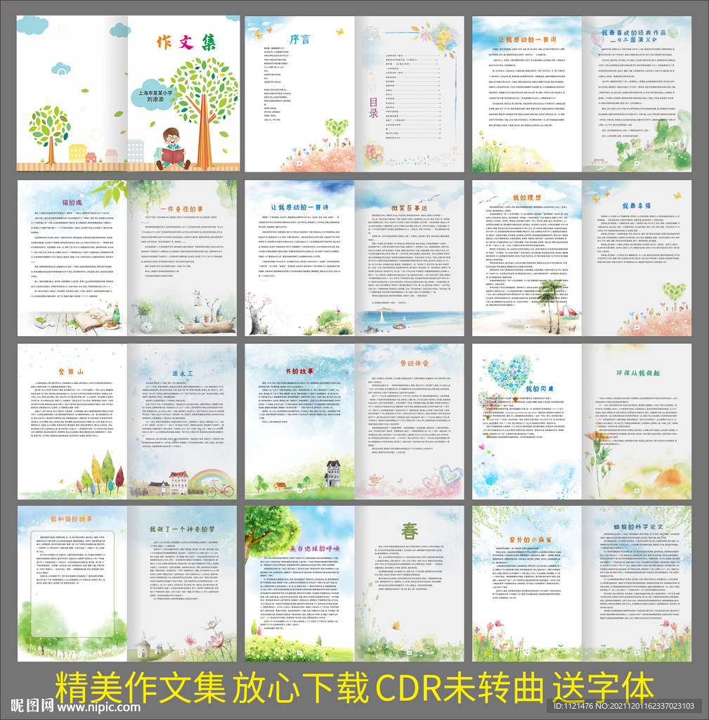 小学生作文集封面