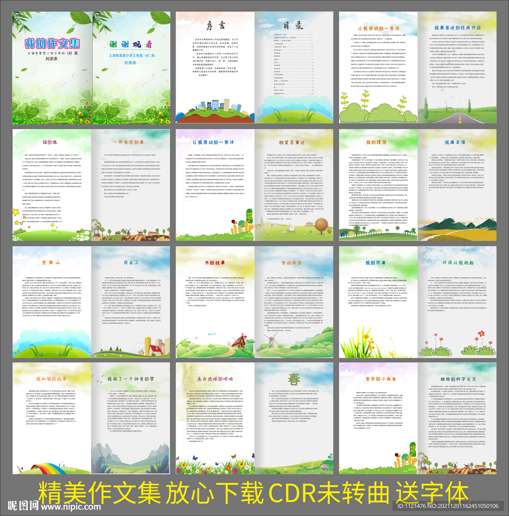 作文集