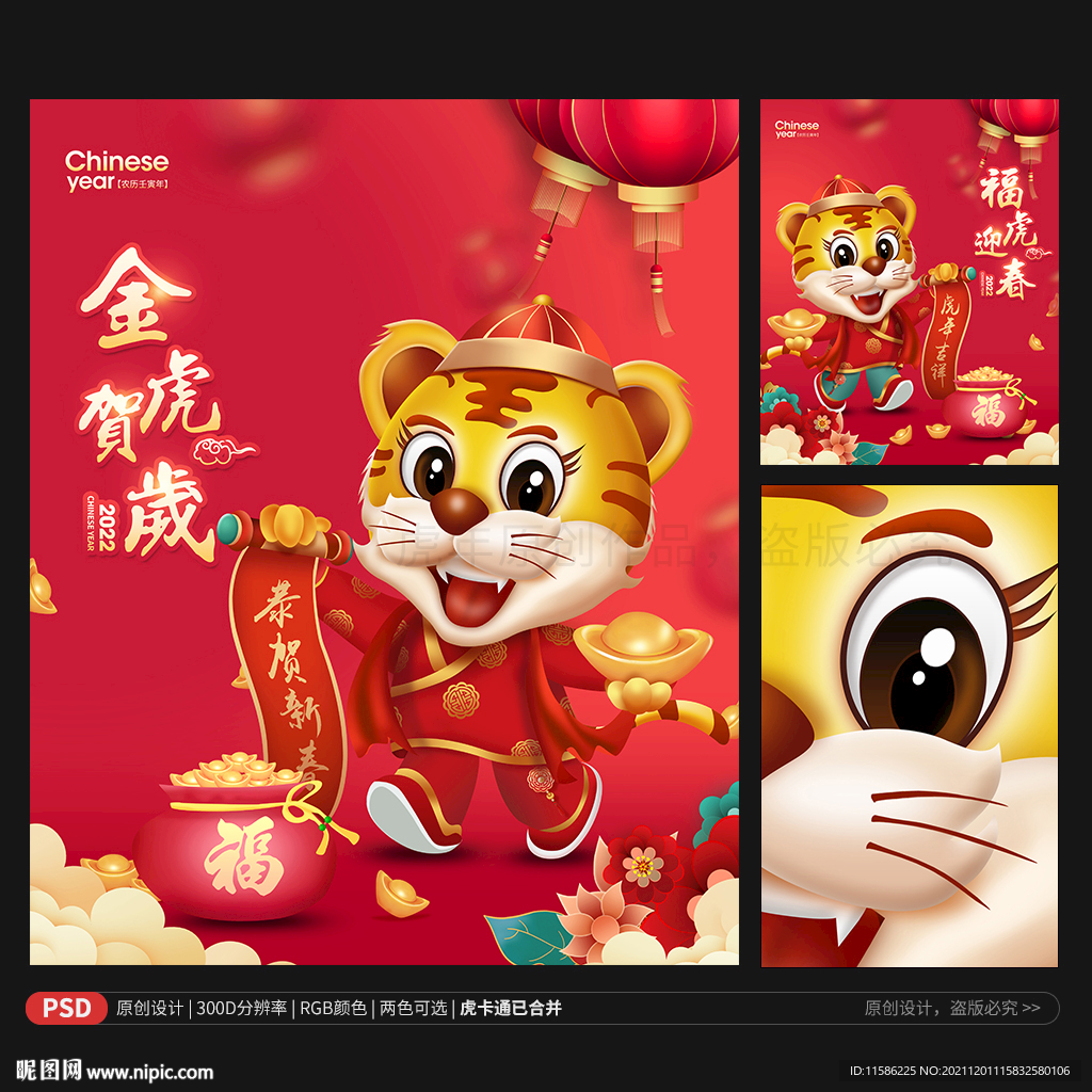 虎年海报