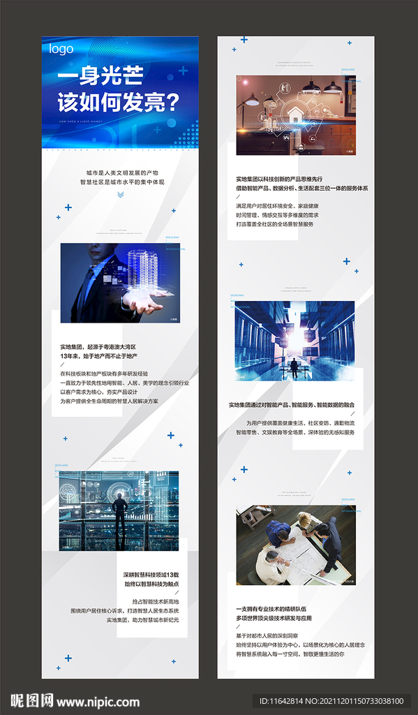 科技长图