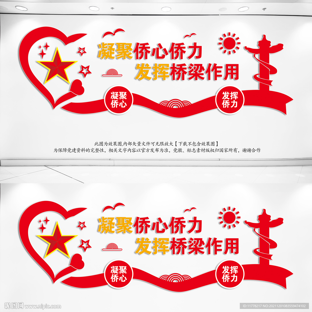 凝聚侨心侨力