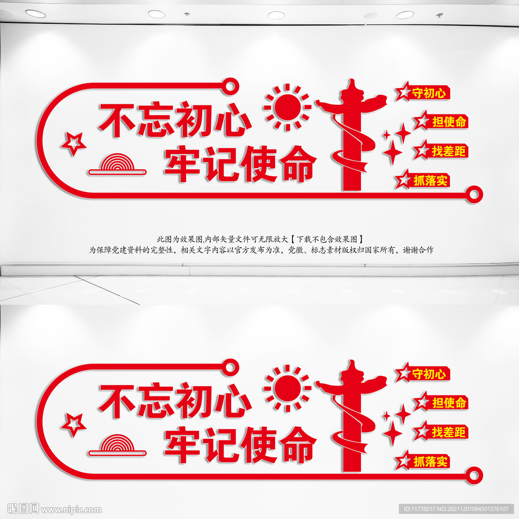 党建文化墙