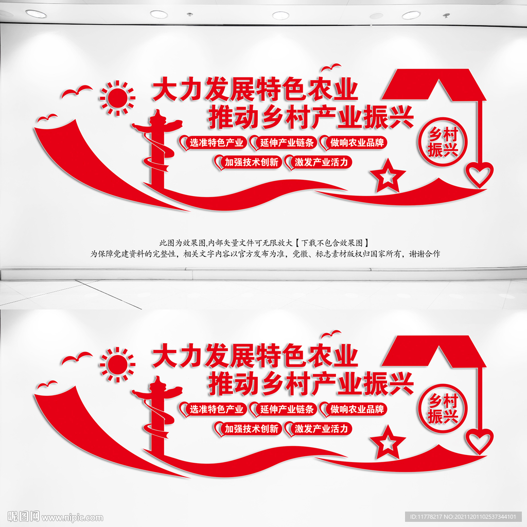 推动乡村产业振兴