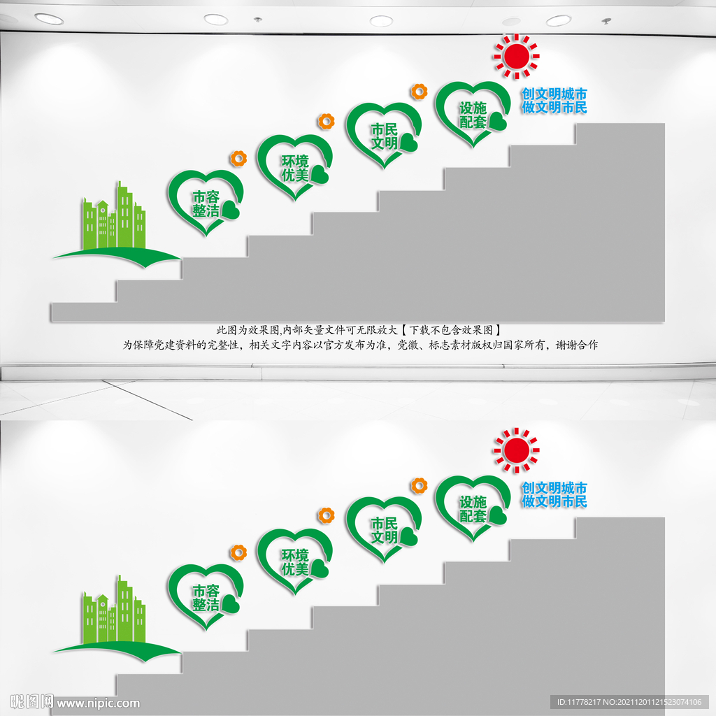 文明城市楼梯间文化墙