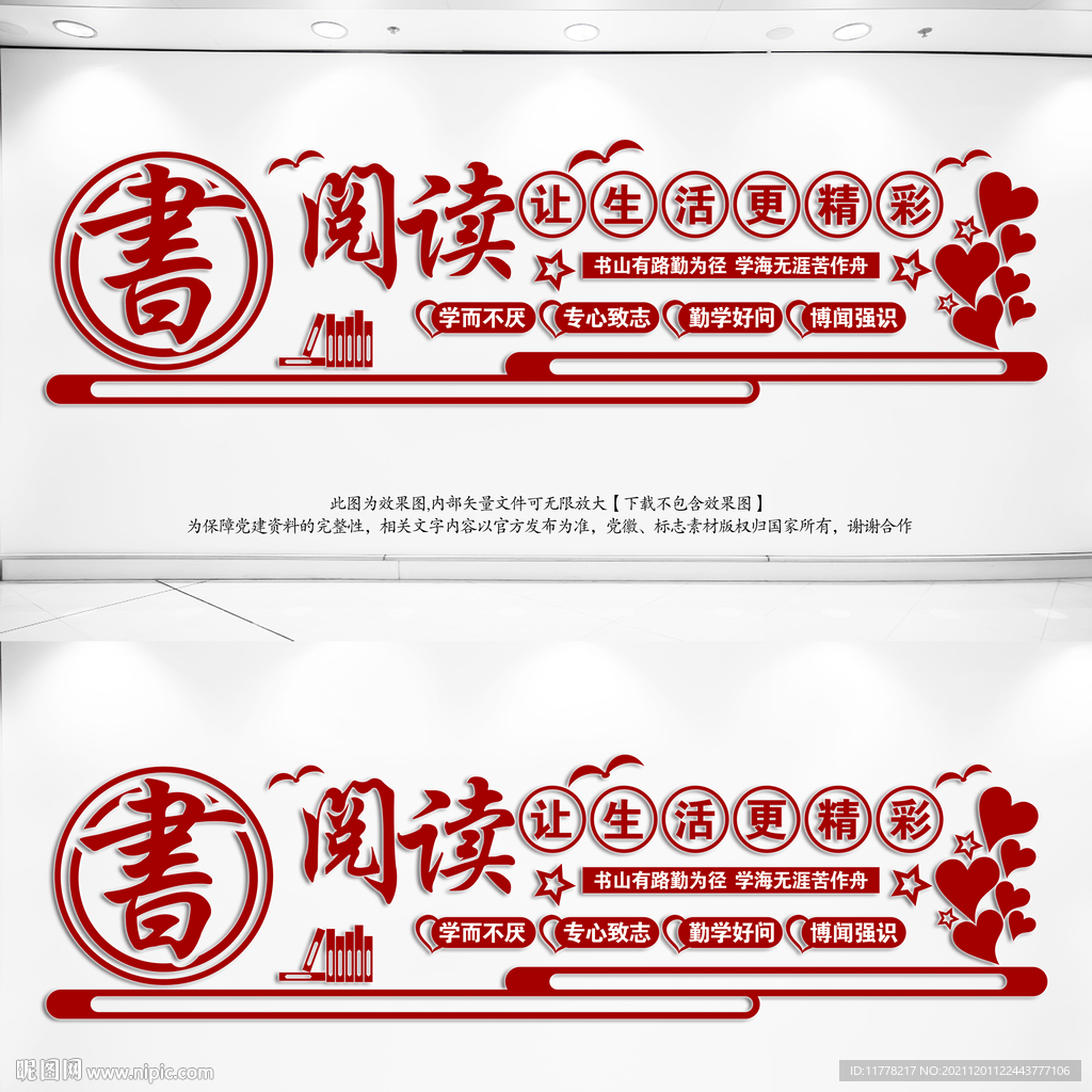 中国风校园阅览室文化墙