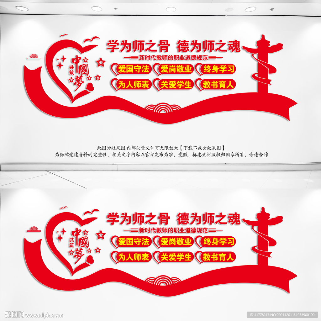教师办公室文化墙