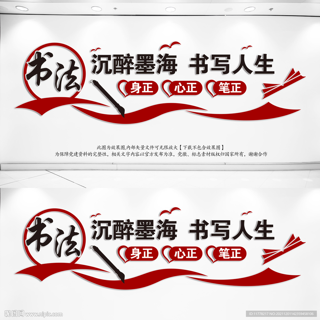 书法文化墙