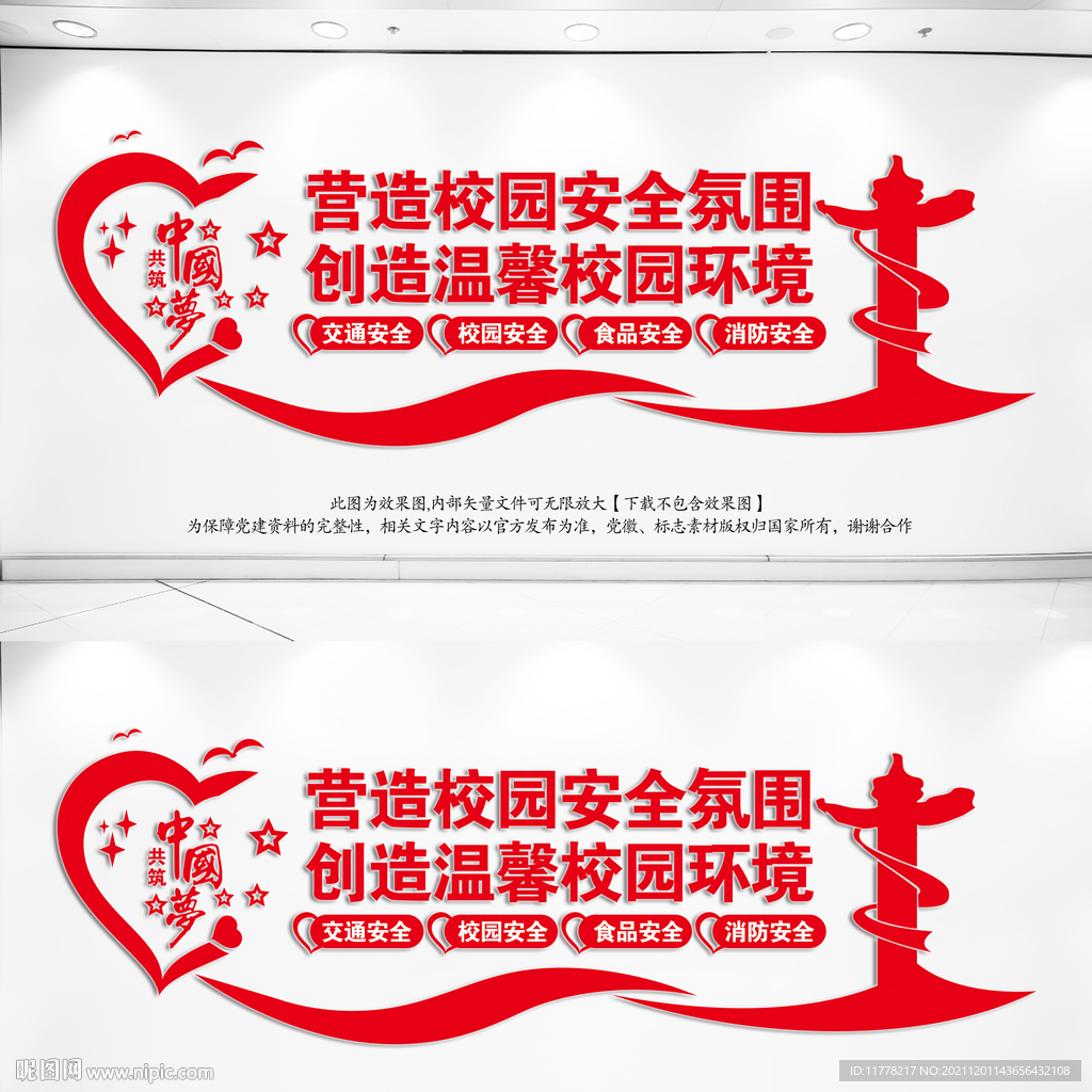 校园安全