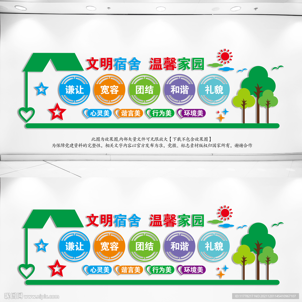 文明宿舍文化墙