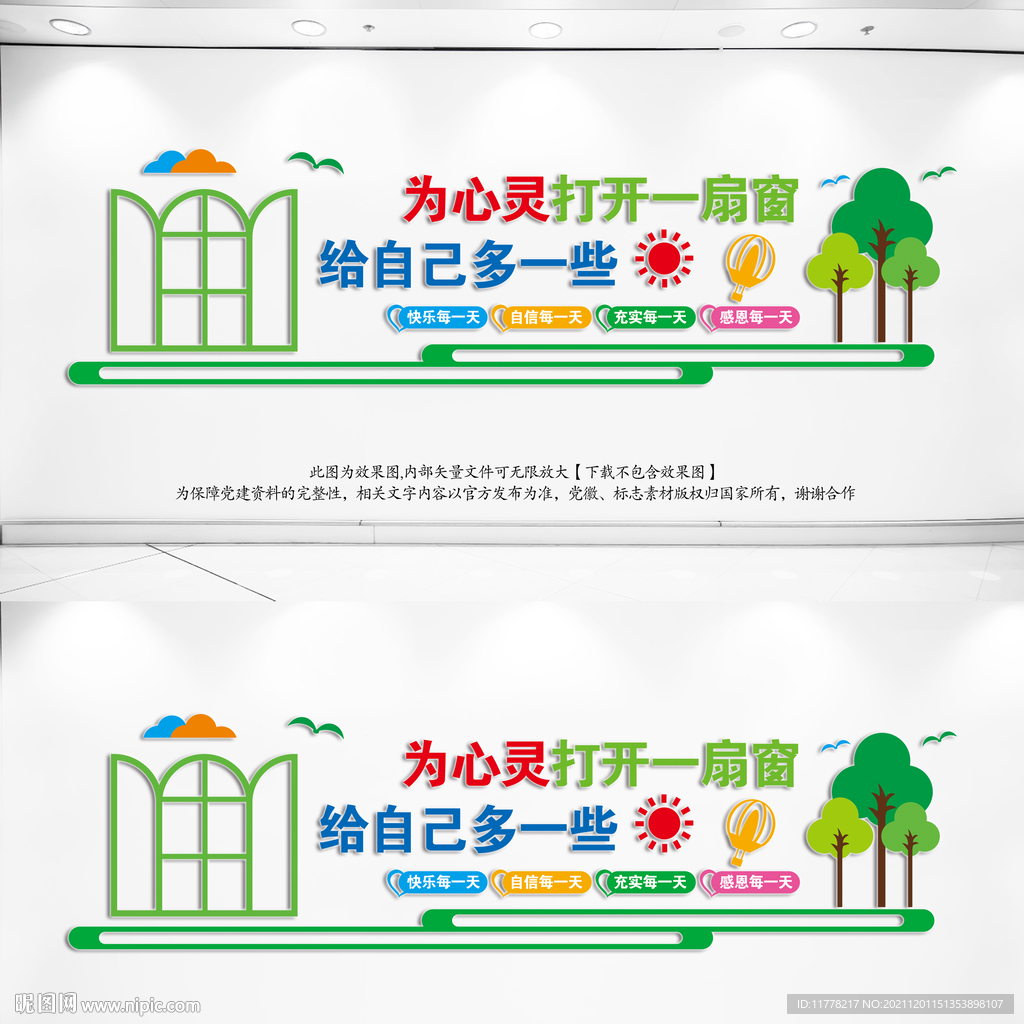 心理咨询室文化墙