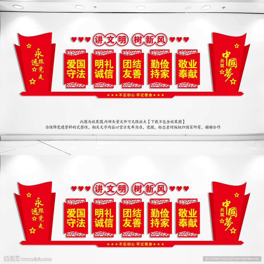 讲文明树新风背景墙
