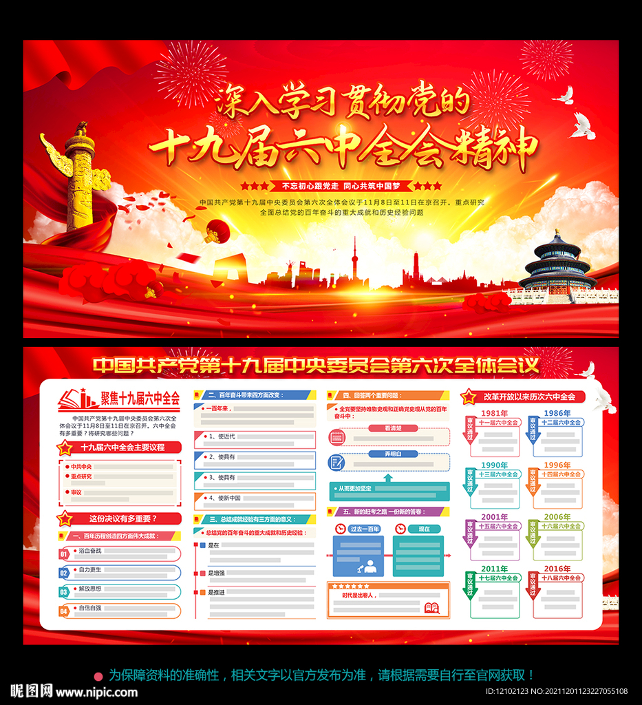 十九届六中全会 精神