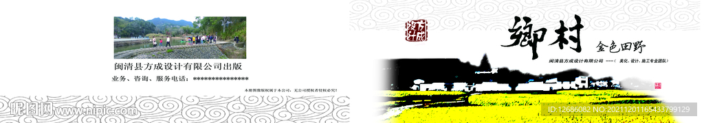 美丽乡村