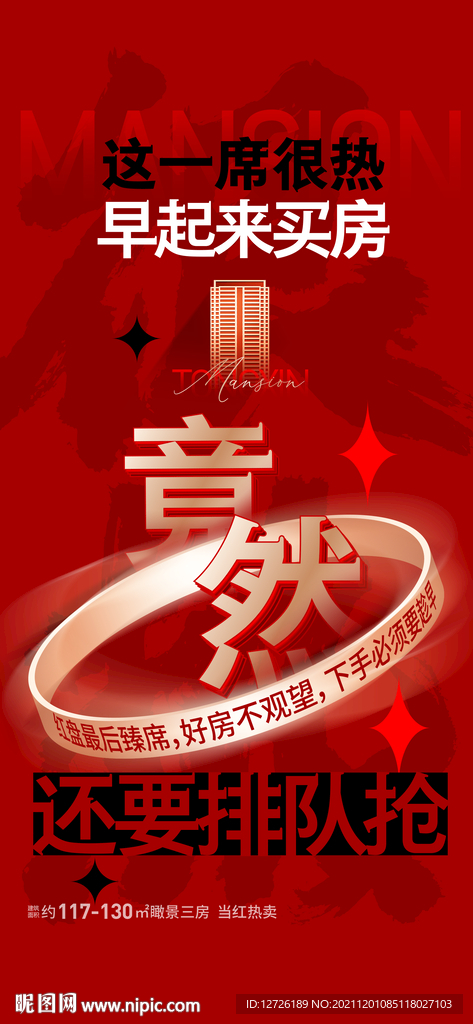 热销海报