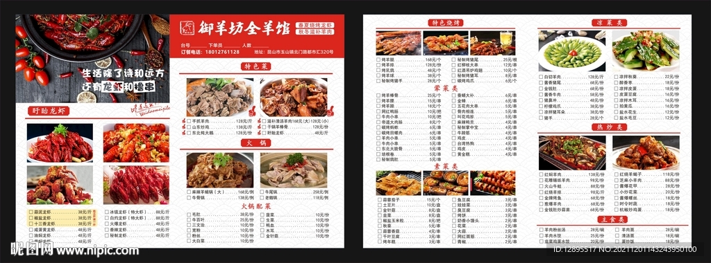 饭店菜单 小龙虾菜单 