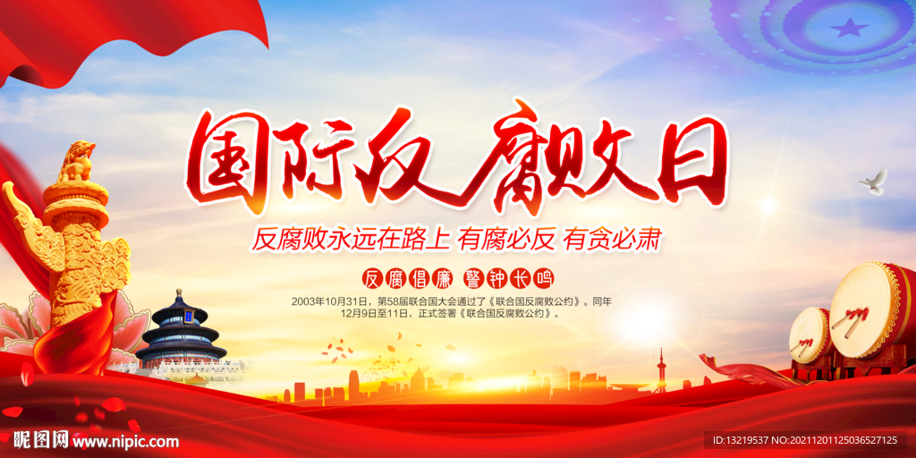 反腐败
