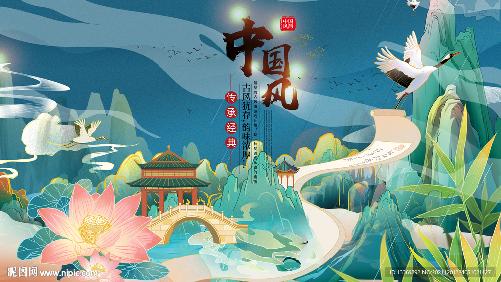 中国风 