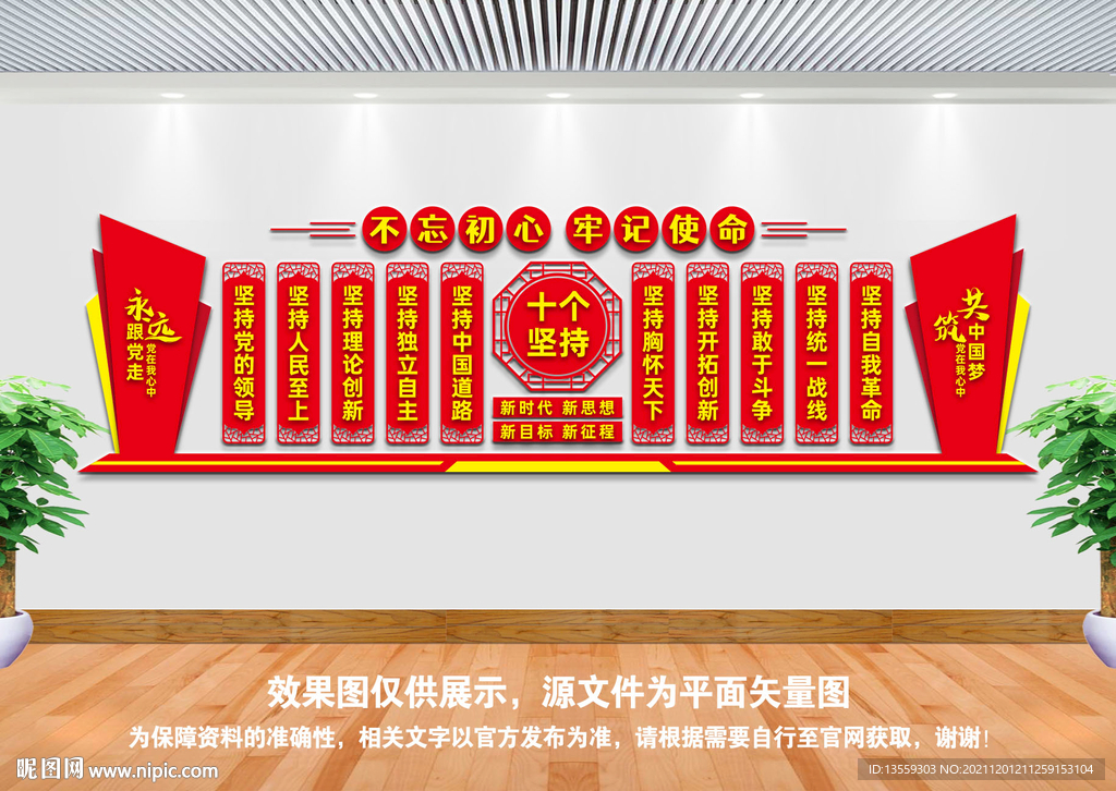 十个坚持文化墙