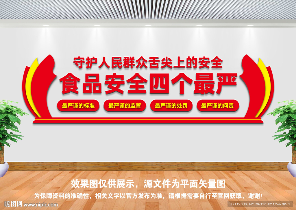 食品安全四个最严