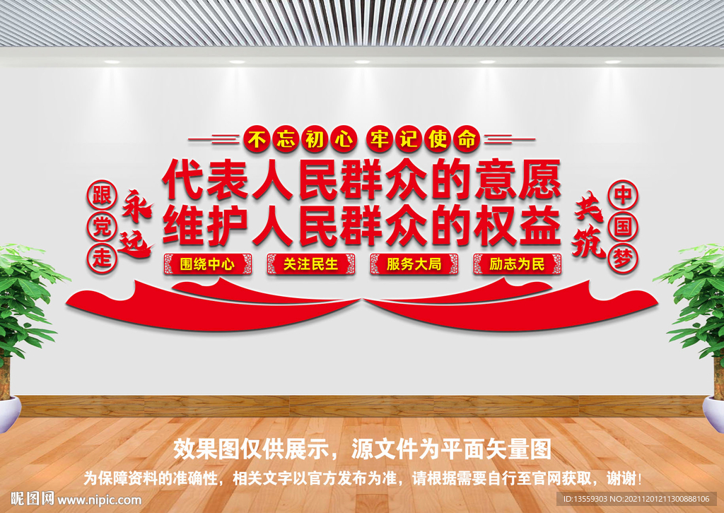 政协文化墙