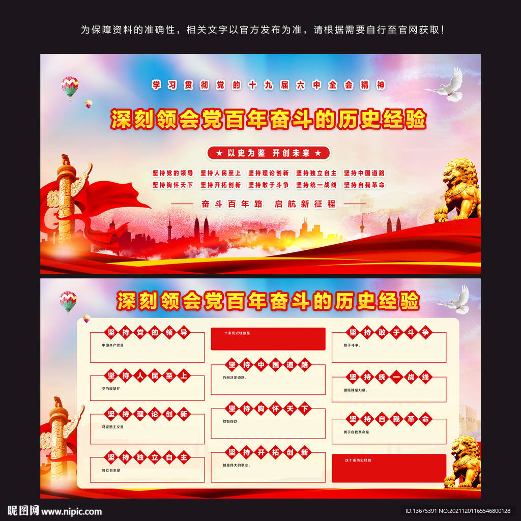 十九届六中全会