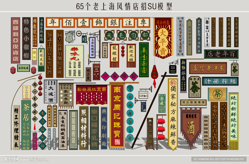 老上海风情店招