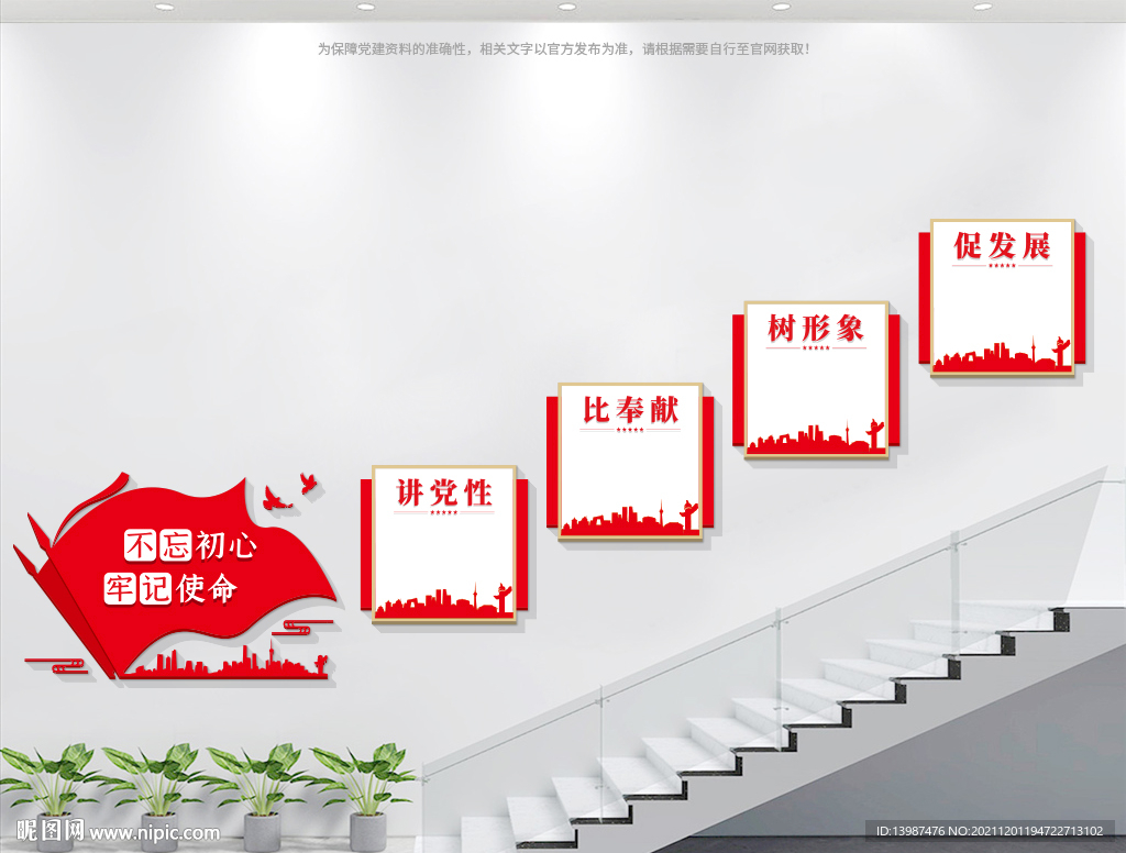 党建楼梯文化墙