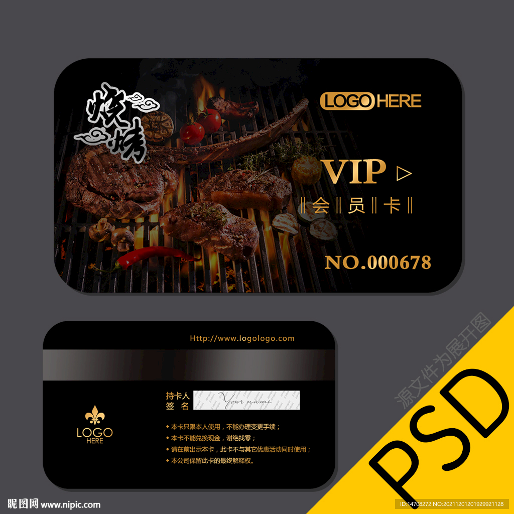 烧烤会员卡