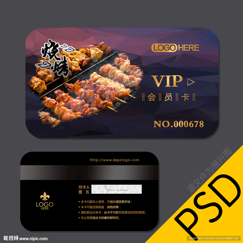 烧烤会员卡