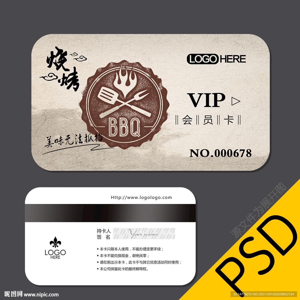 烧烤会员卡