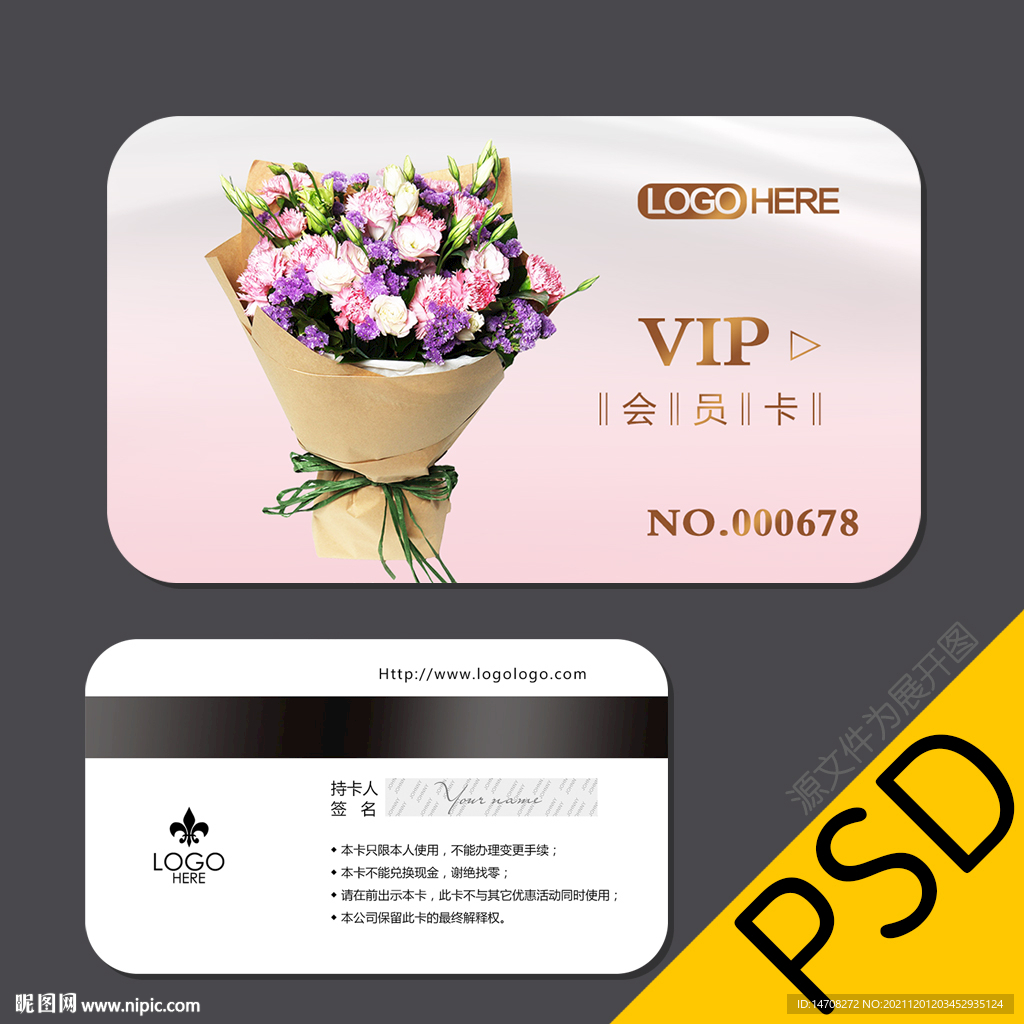 花店会员卡
