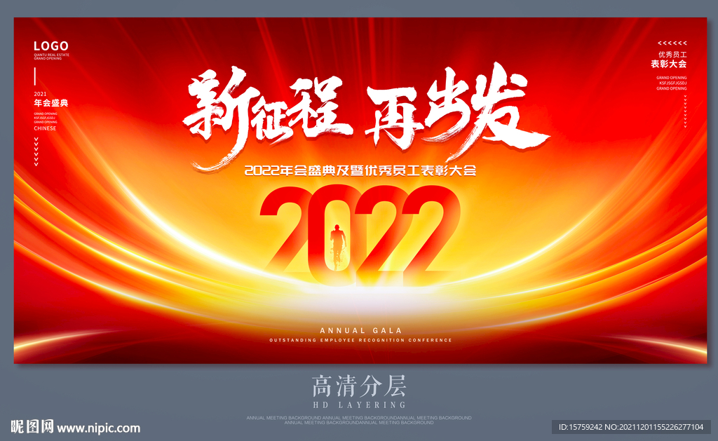 2022年会背景