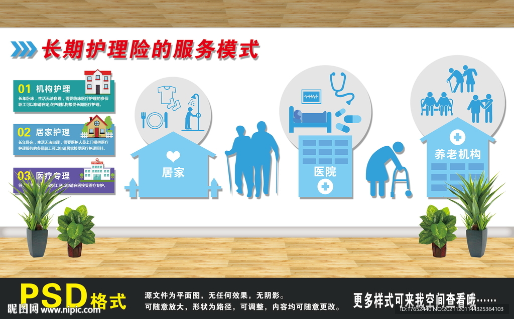 长期护理险