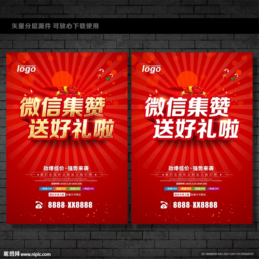集赞赢好礼