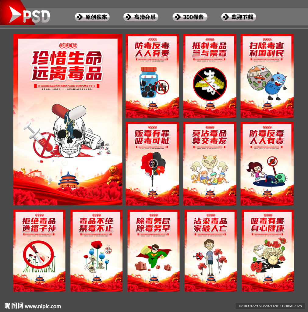 禁毒