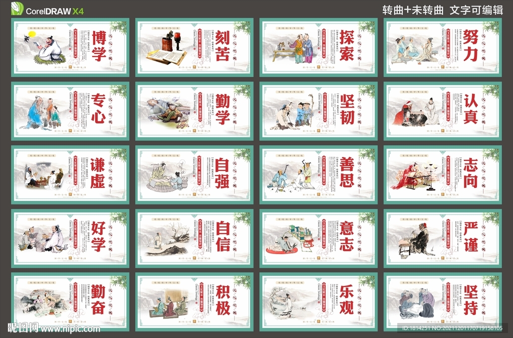 校园文化展板