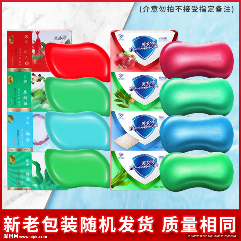 香皂主图
