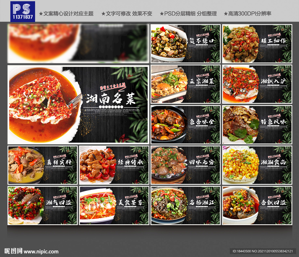 湘菜