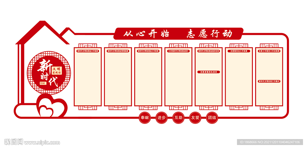 文明实践站