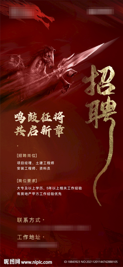 招聘海报