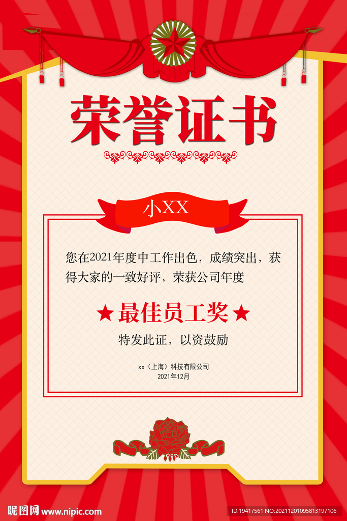 荣誉证书