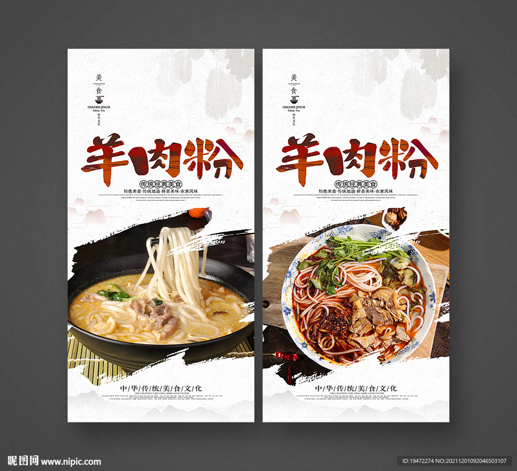 羊肉粉