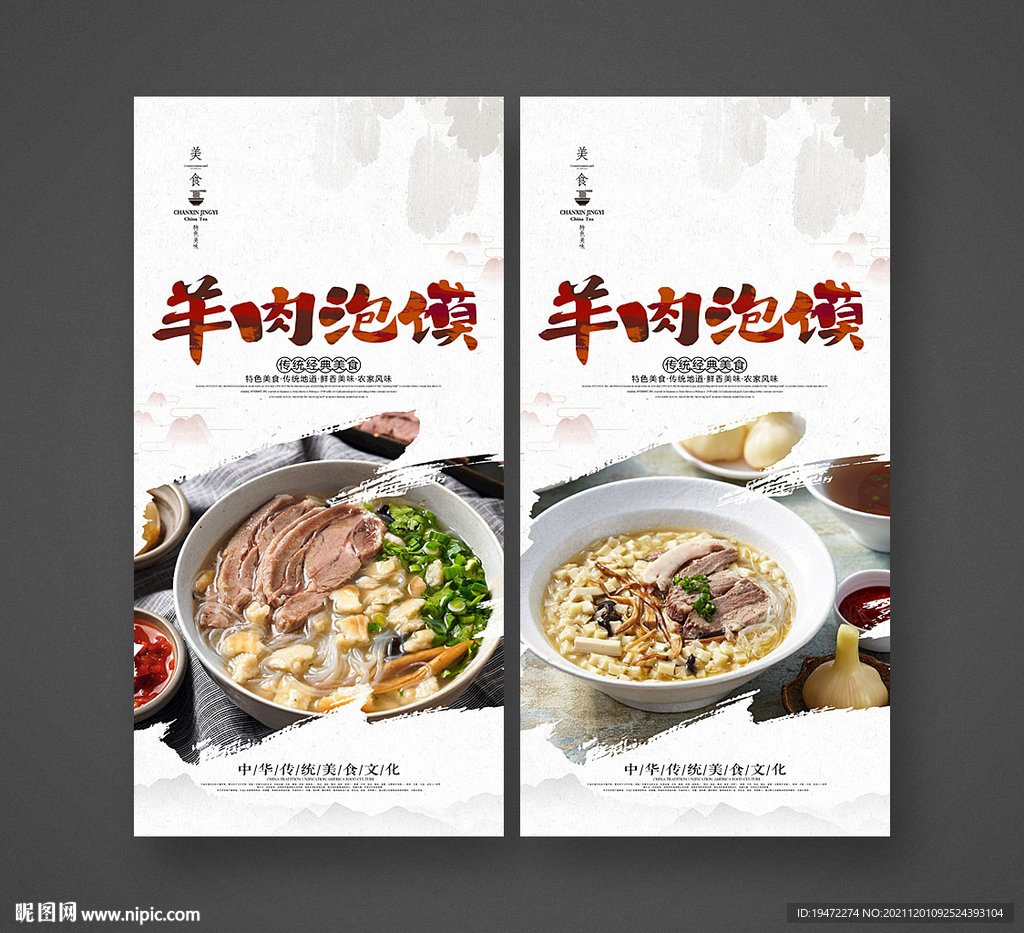 羊肉泡馍