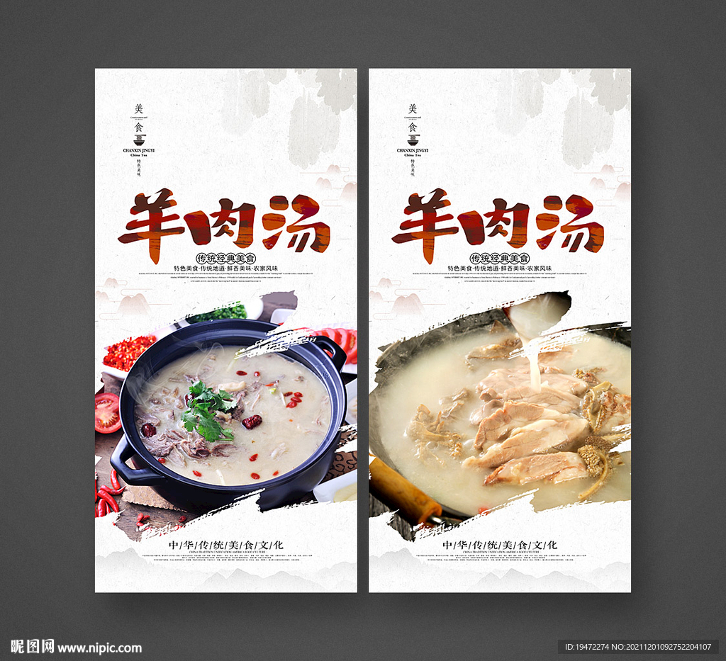 羊肉汤