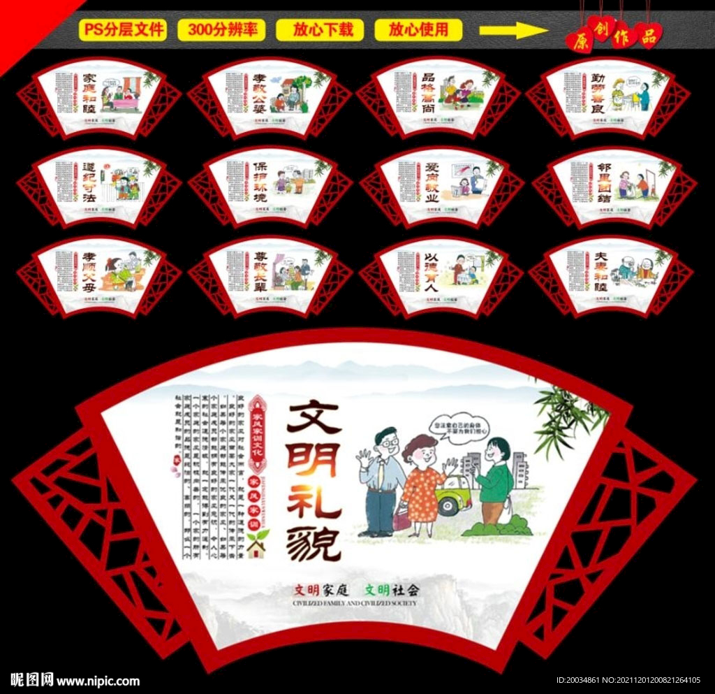 家风家训