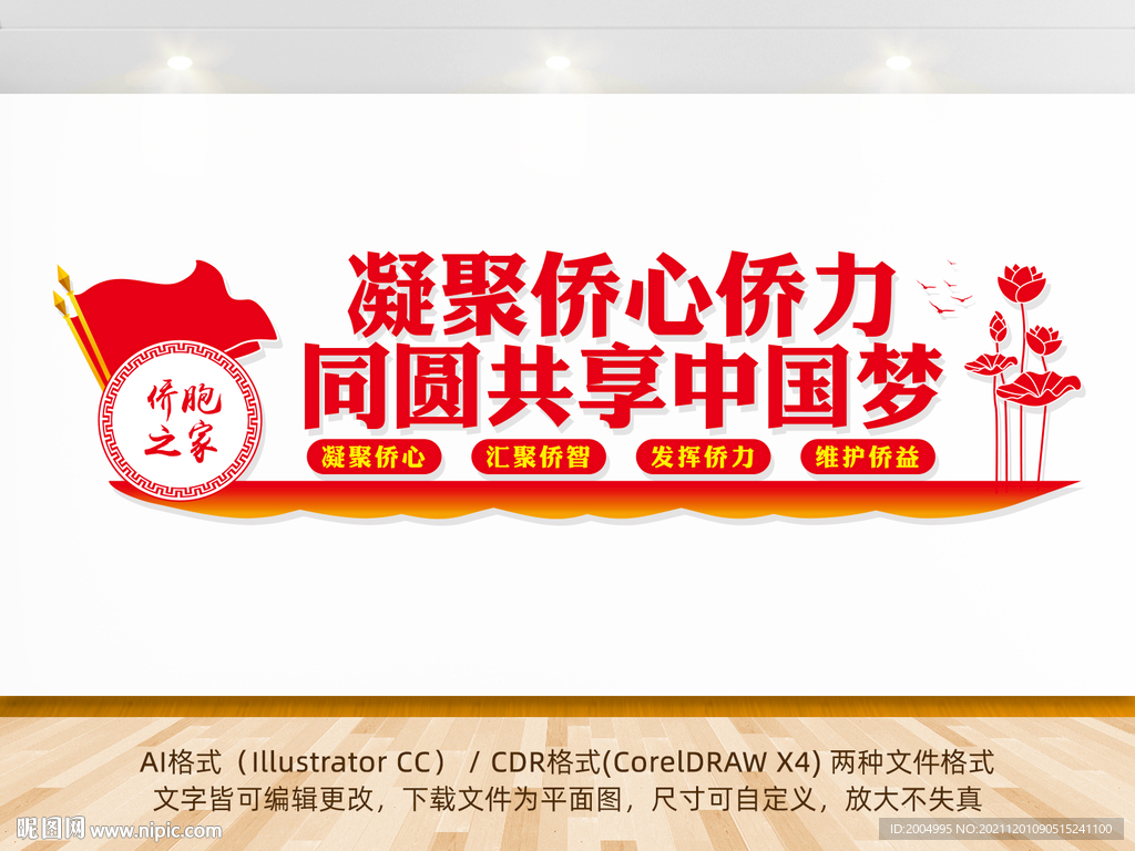侨胞之家展板