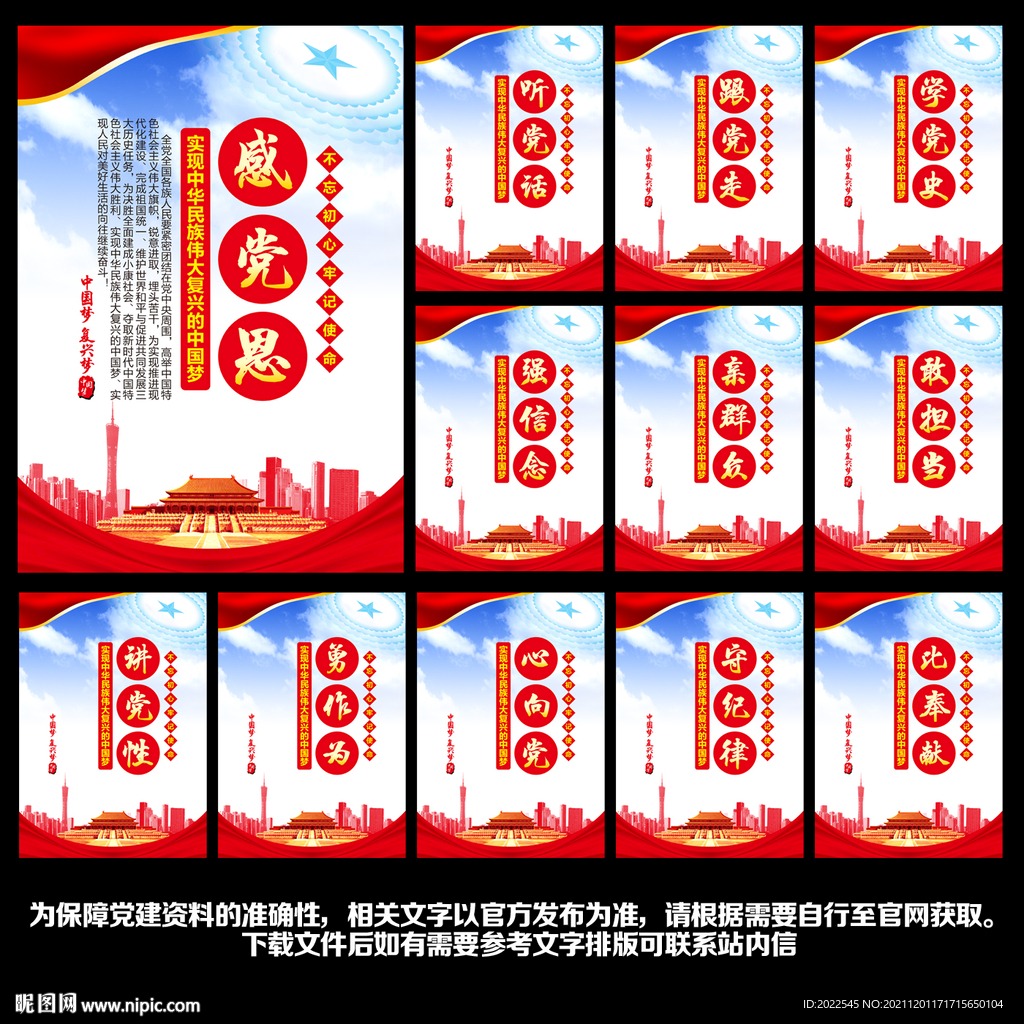 党支部标语