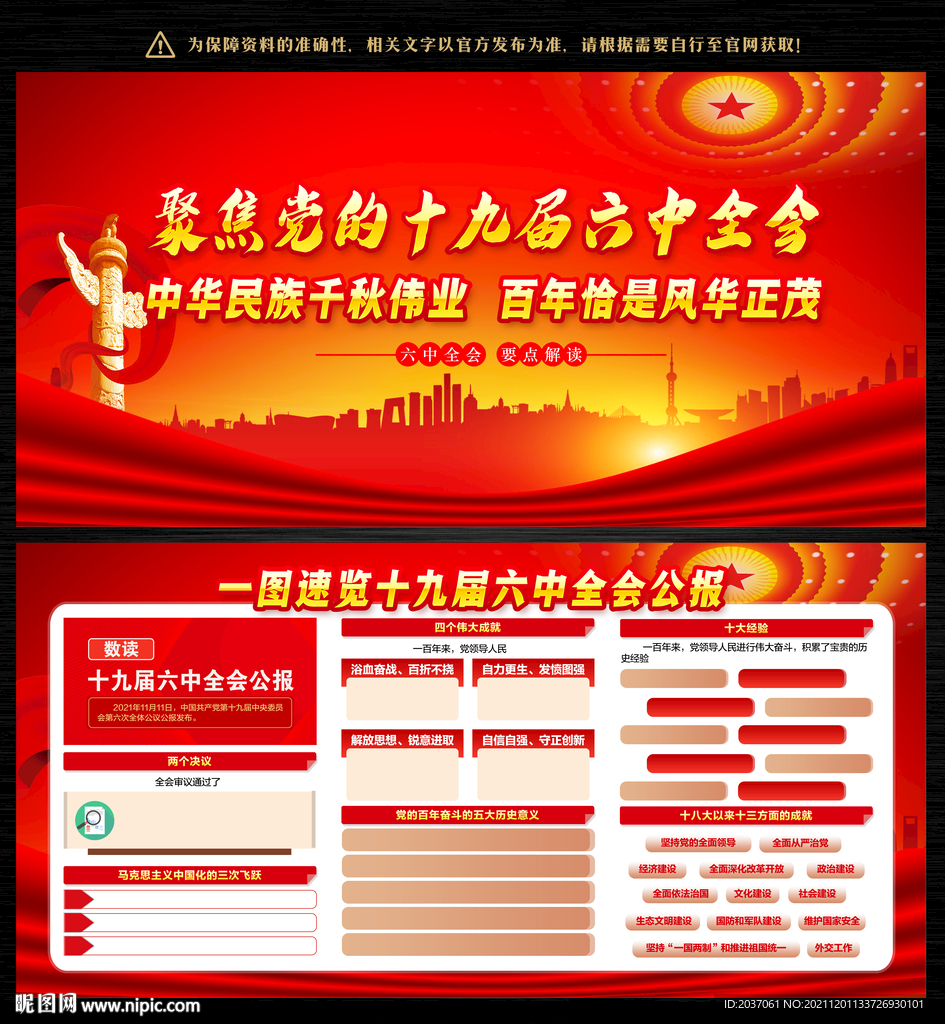 六中全会